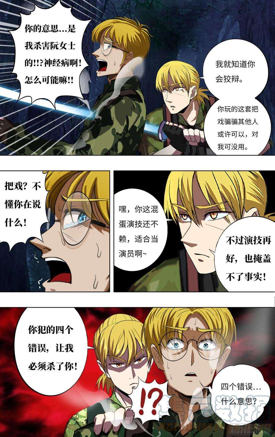 怪物领域267话（四个错误）