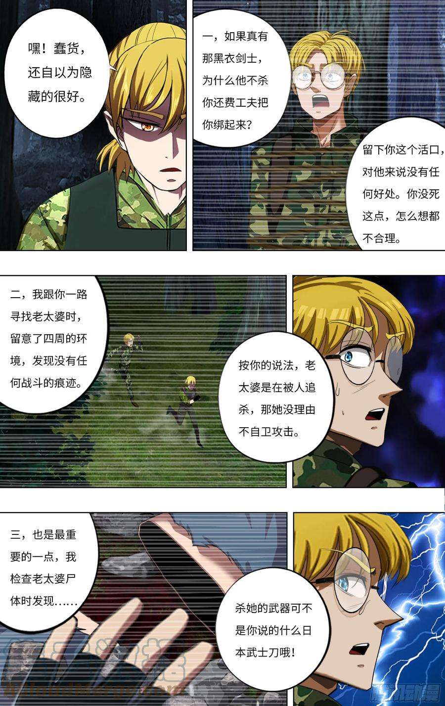 怪物领域267话（四个错误）