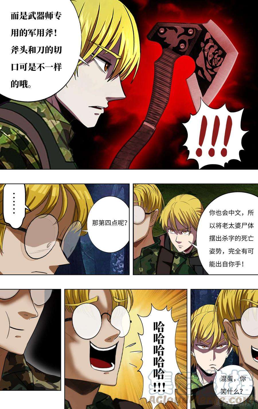 怪物领域267话（四个错误）