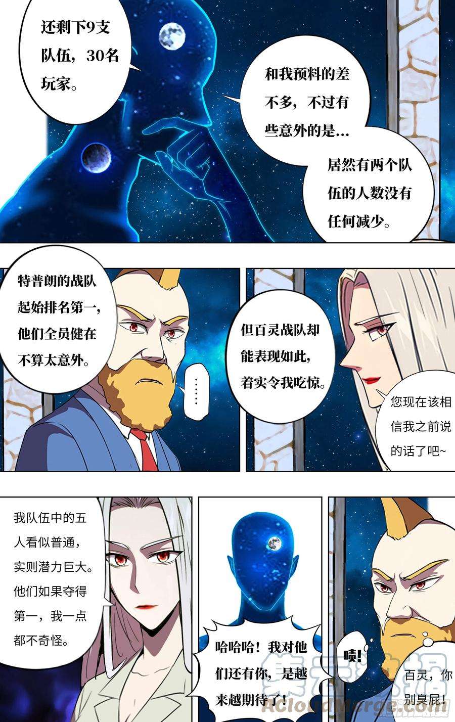 怪物领域269话（剩30人）