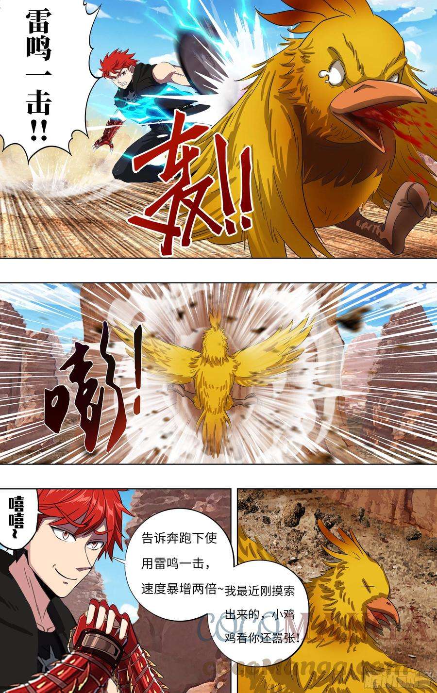 怪物领域270话（NO.1）