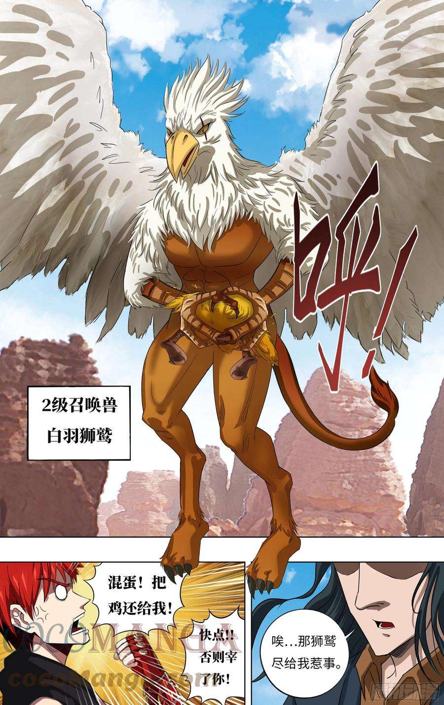 怪物领域270话（NO.1）