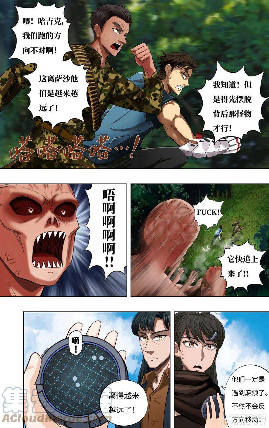 怪物领域271话（分裂）