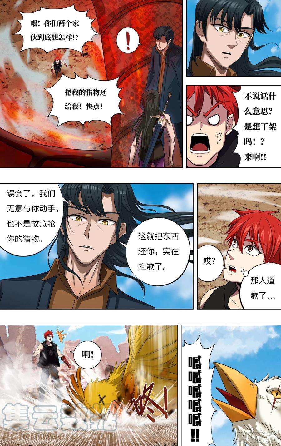 怪物领域271话（分裂）