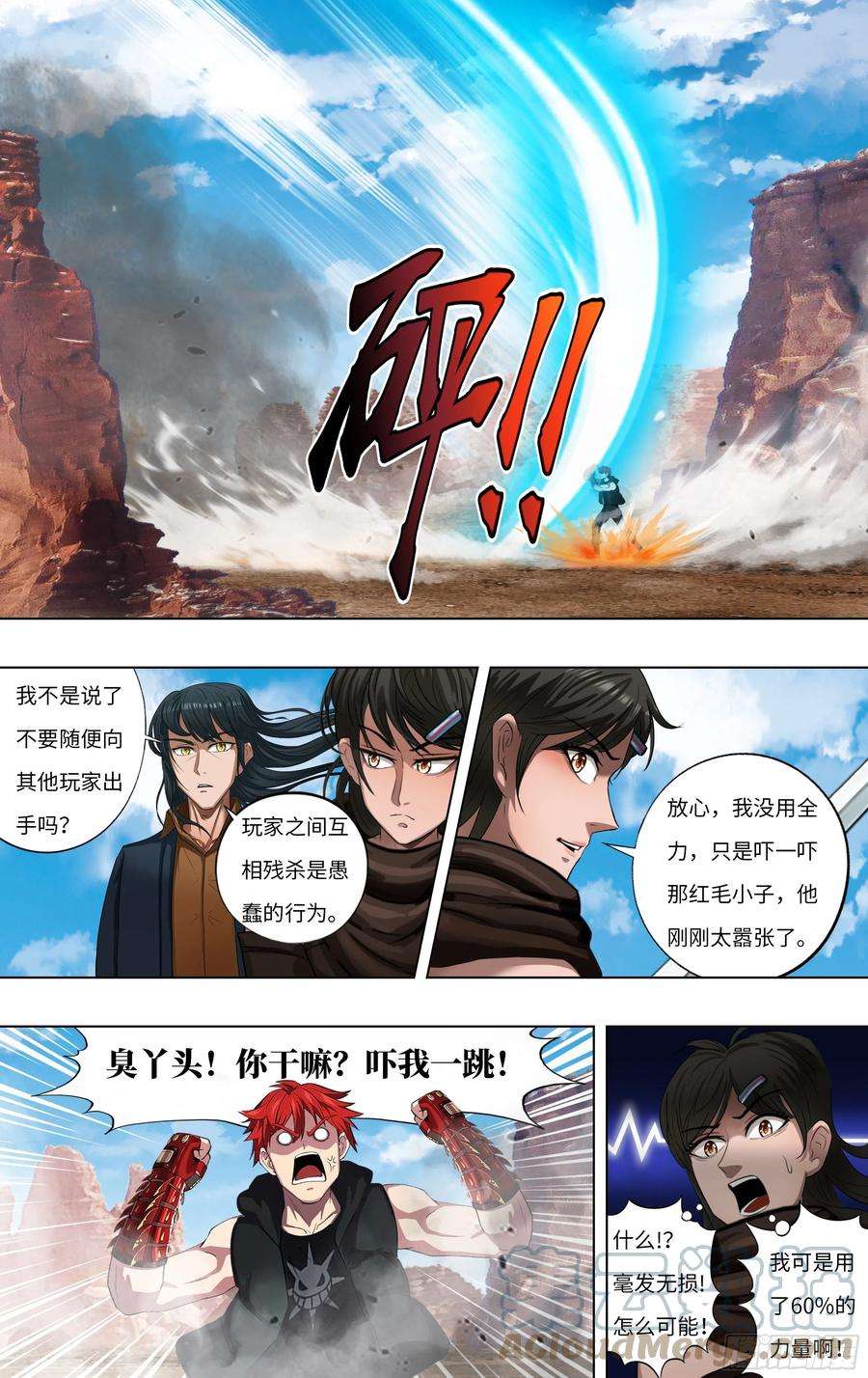 怪物领域271话（分裂）