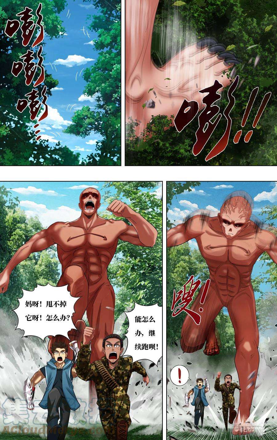 怪物领域271话（分裂）