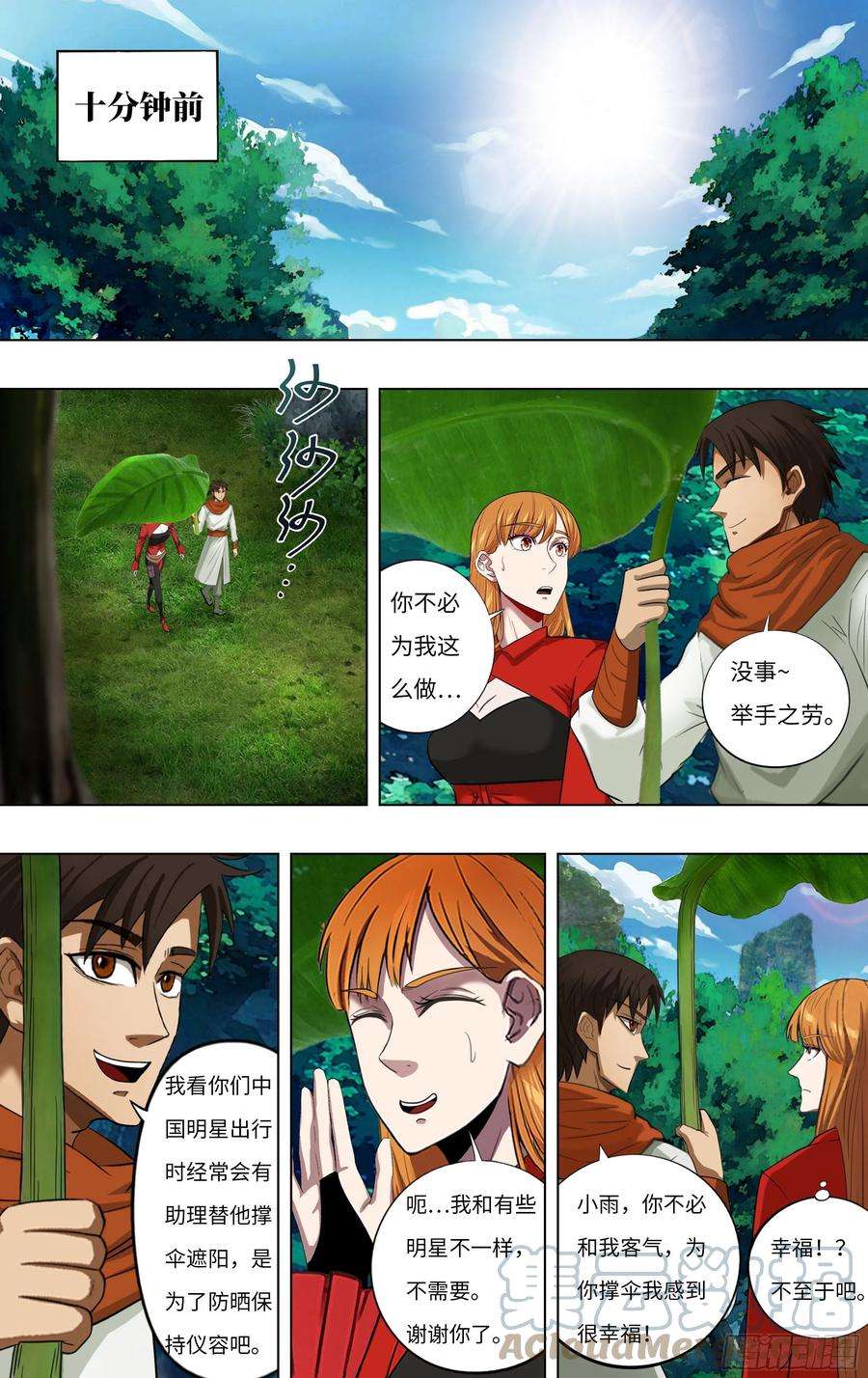 怪物领域272话（道不同不相为谋）