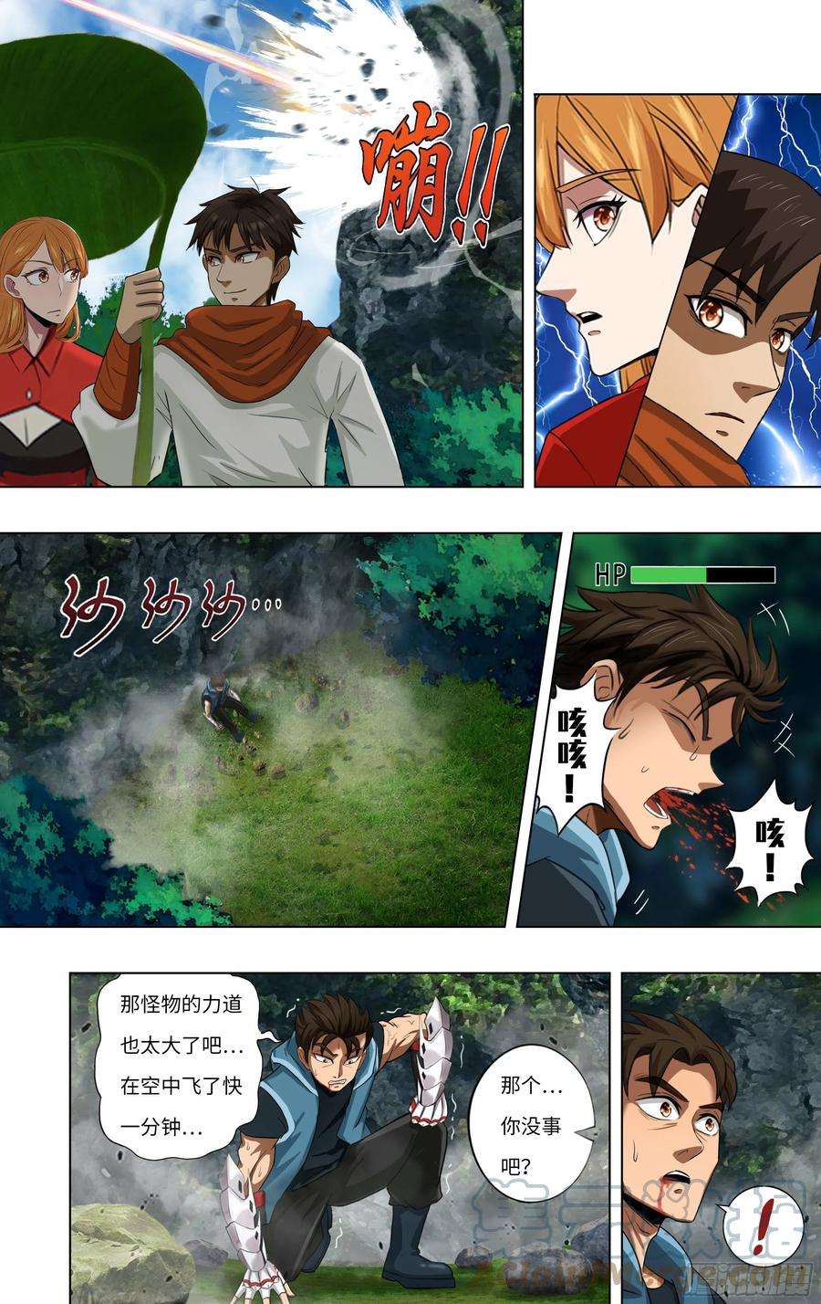 怪物领域272话（道不同不相为谋）