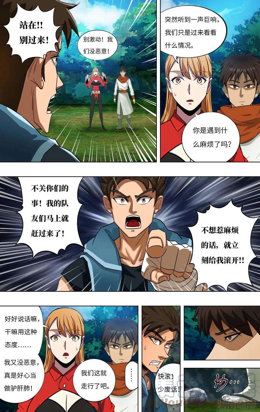 怪物领域272话（道不同不相为谋）