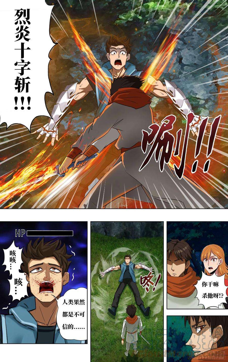 怪物领域272话（道不同不相为谋）