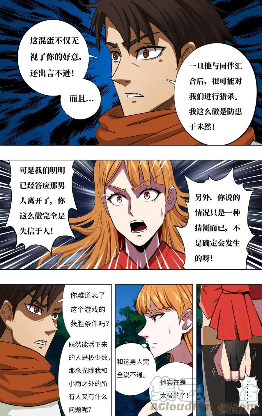 怪物领域272话（道不同不相为谋）