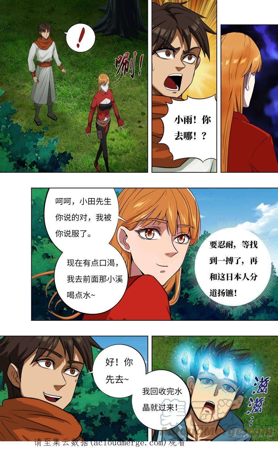 怪物领域272话（道不同不相为谋）