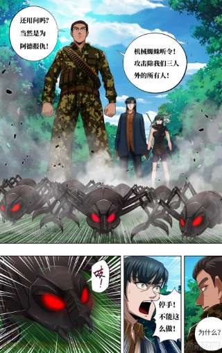 怪物领域273话（复仇蜘蛛）