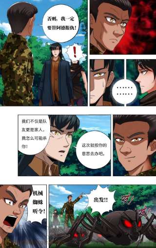 怪物领域273话（复仇蜘蛛）