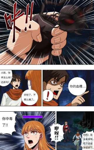 怪物领域274话（中毒）