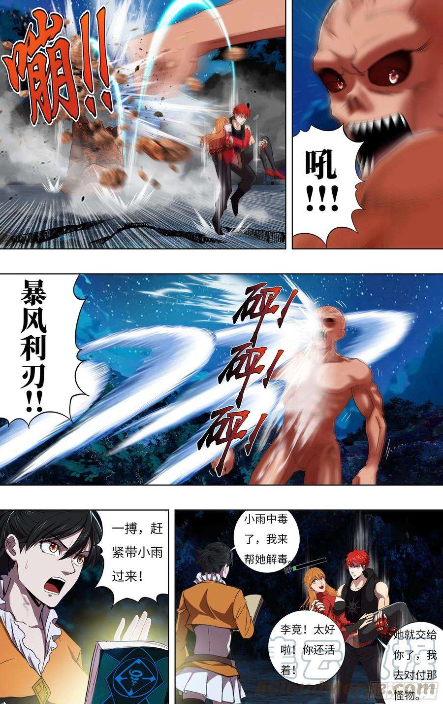 怪物领域276话（一搏VS巨婴怪）