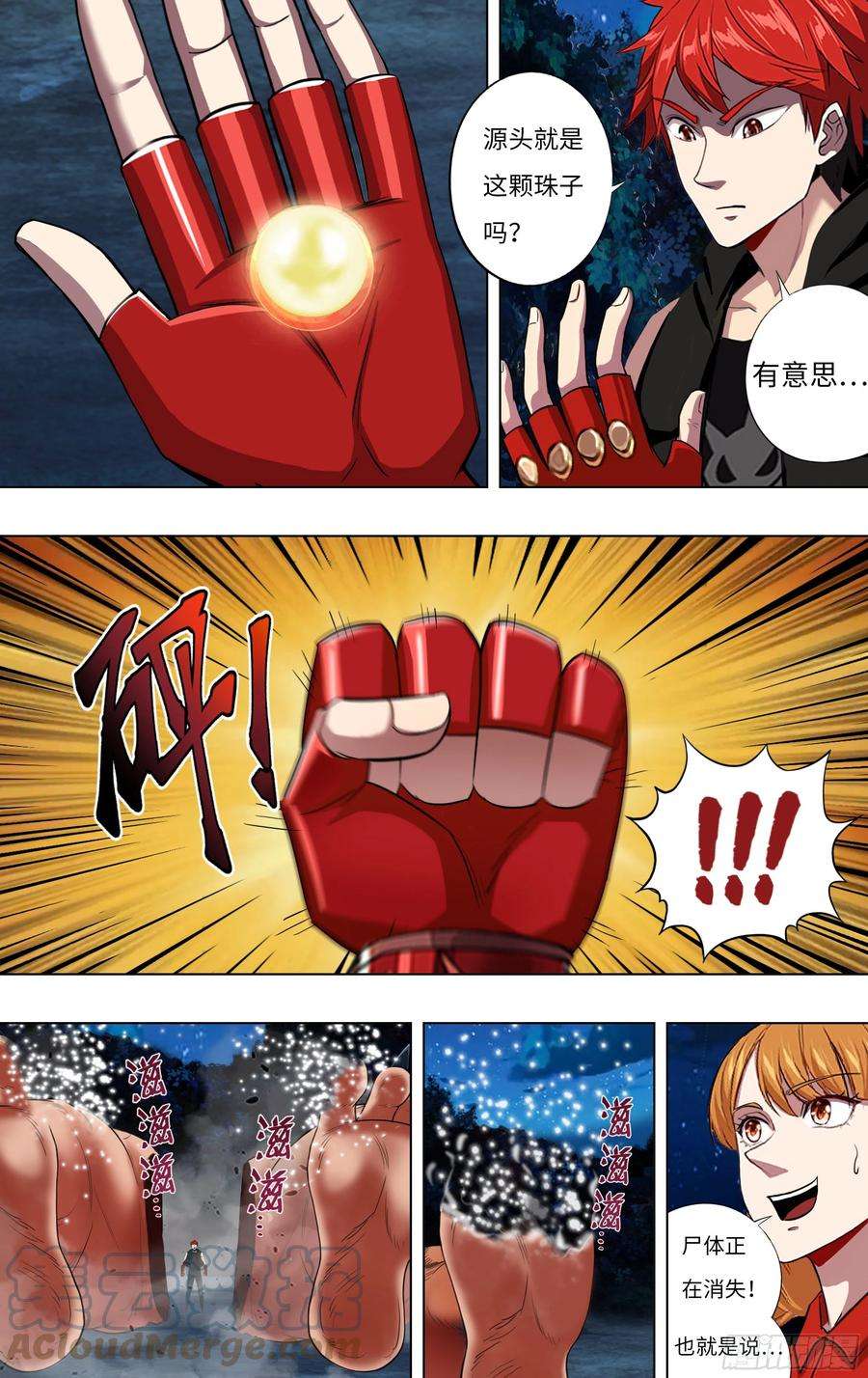 怪物领域277话（再生核心）