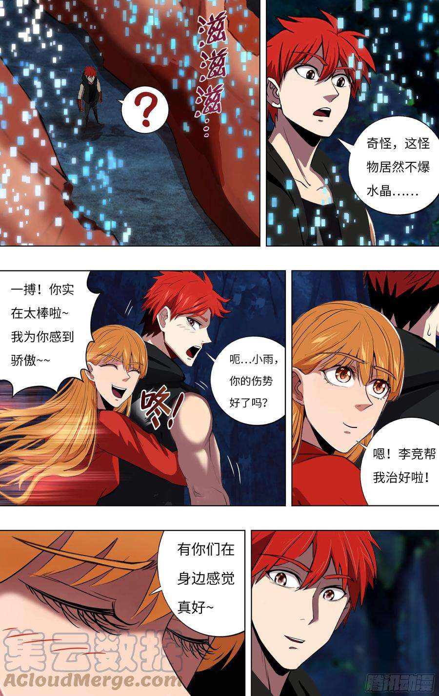 怪物领域277话（再生核心）