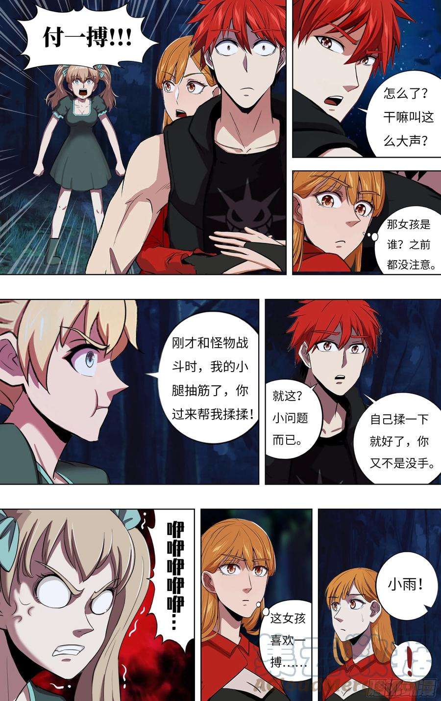 怪物领域277话（再生核心）