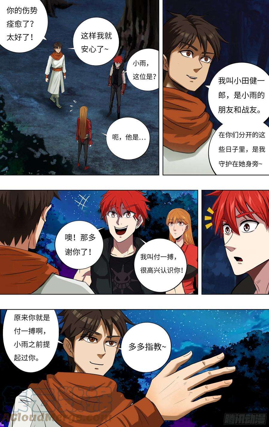 怪物领域277话（再生核心）