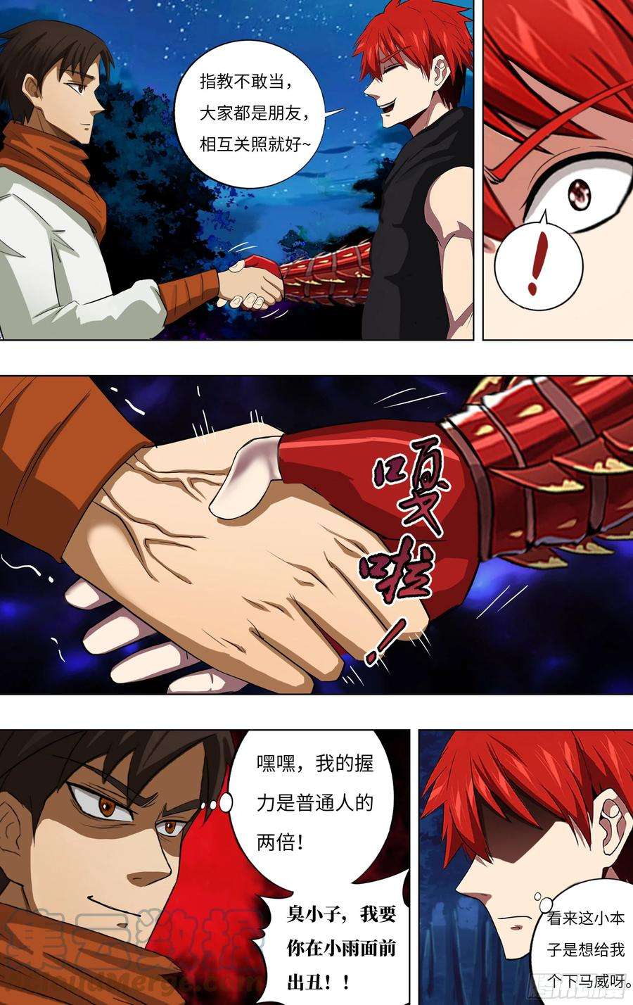 怪物领域277话（再生核心）