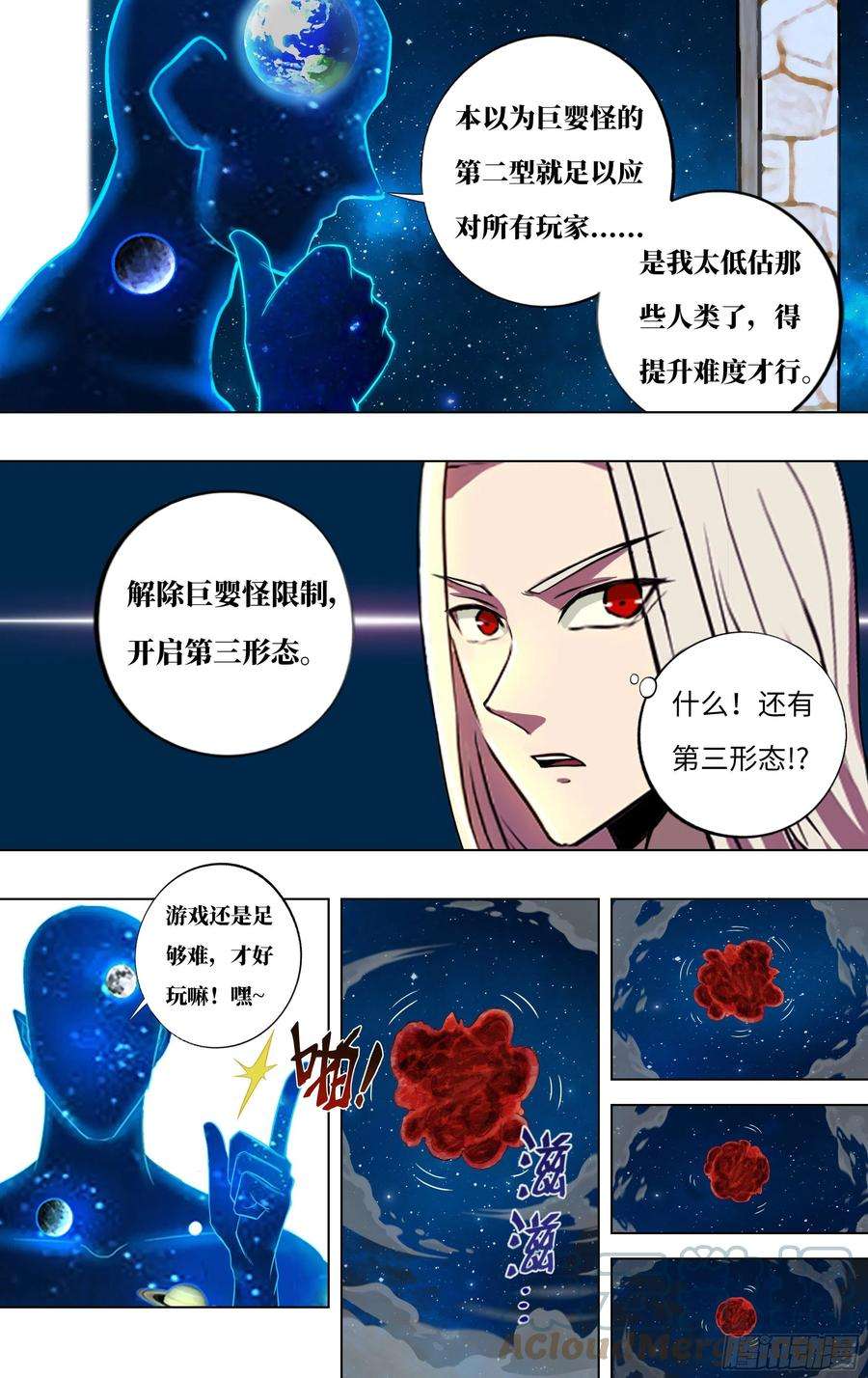 怪物领域278话（多面天使）