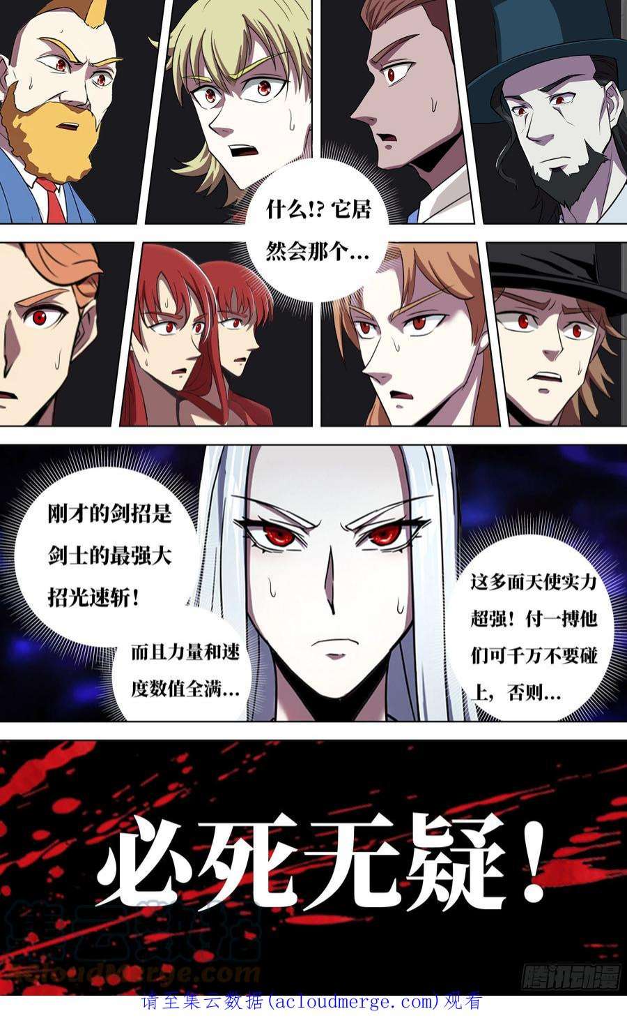 怪物领域278话（多面天使）