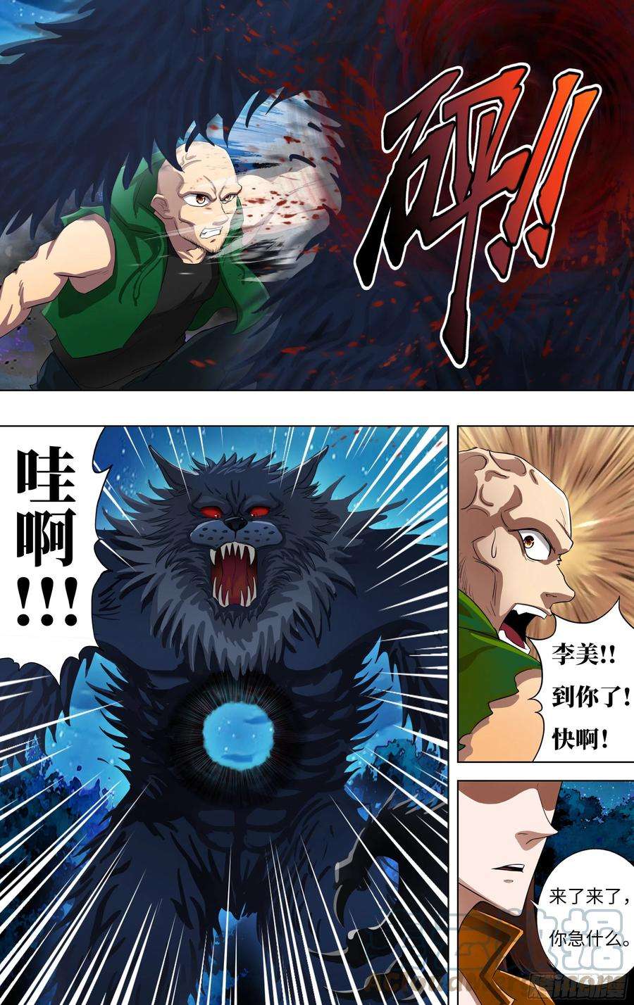 怪物领域279话（哈吉与李美）