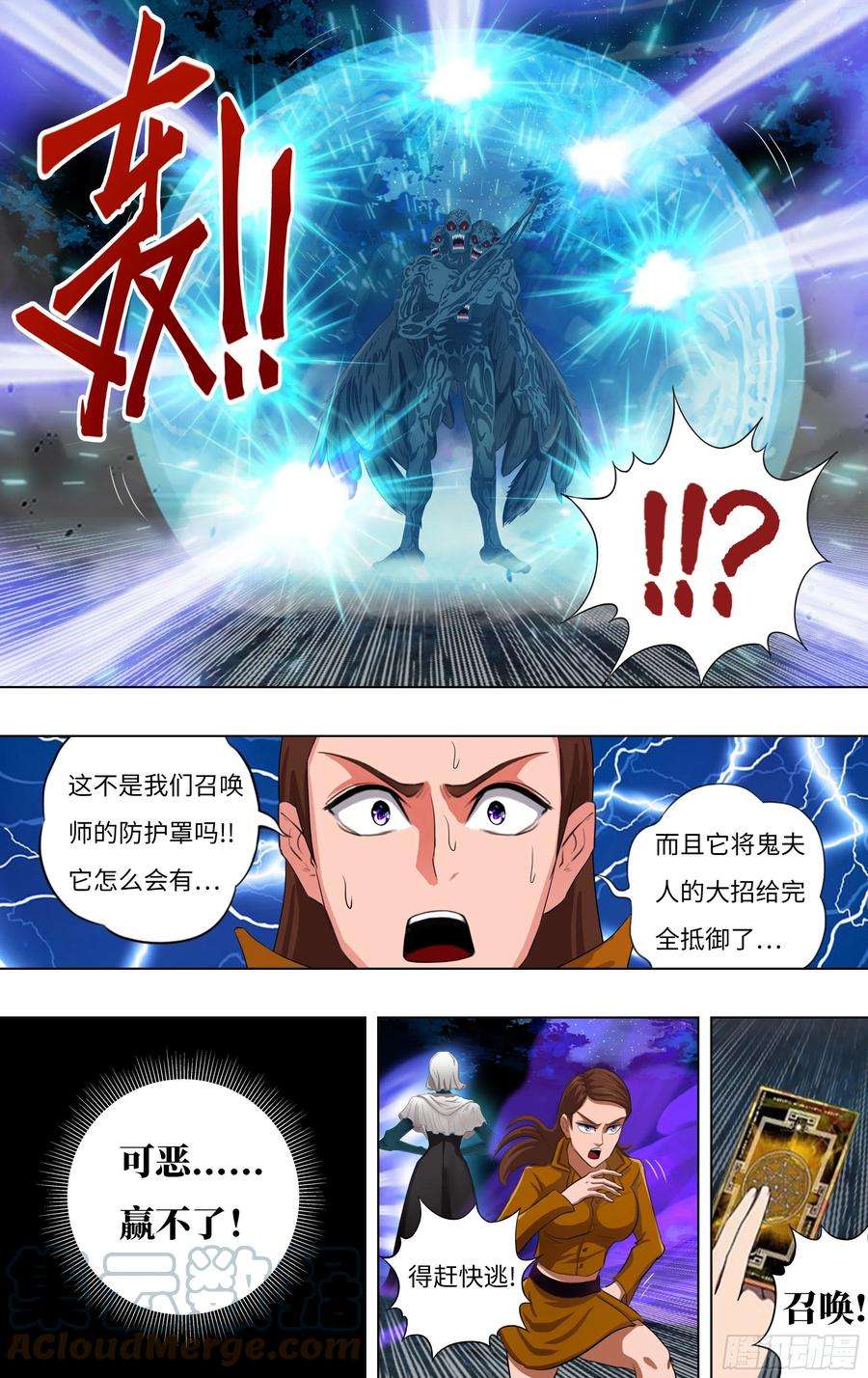 怪物领域280话（次元骷髅）