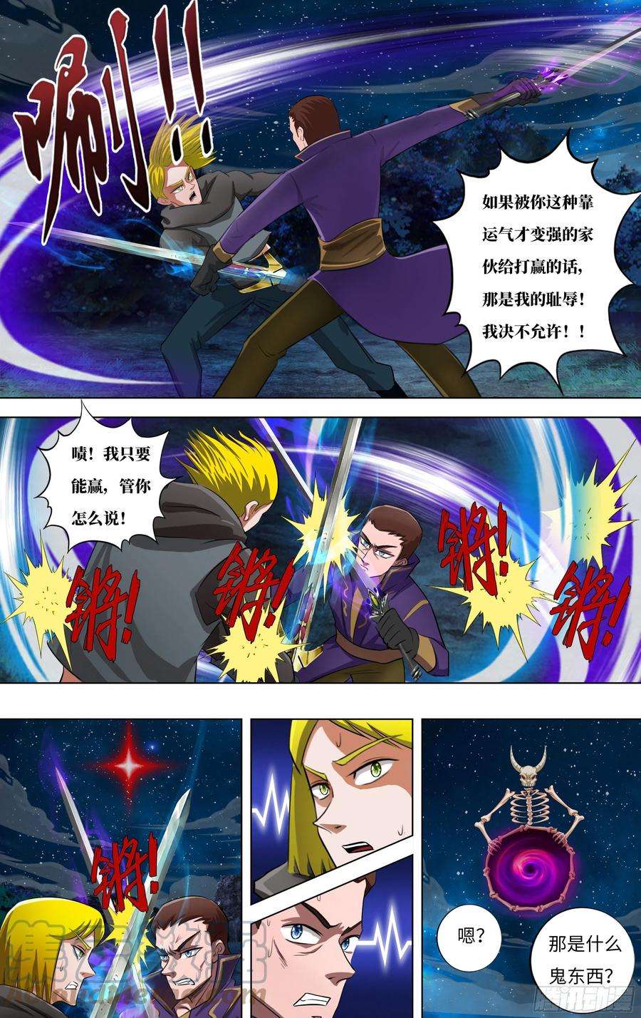 怪物领域280话（次元骷髅）