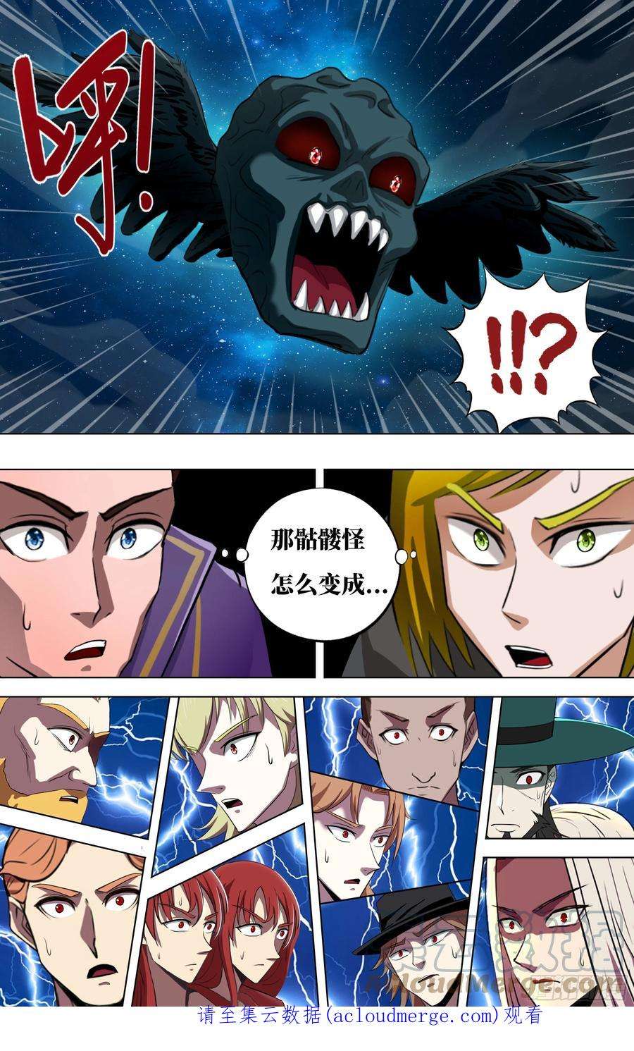 怪物领域280话（次元骷髅）