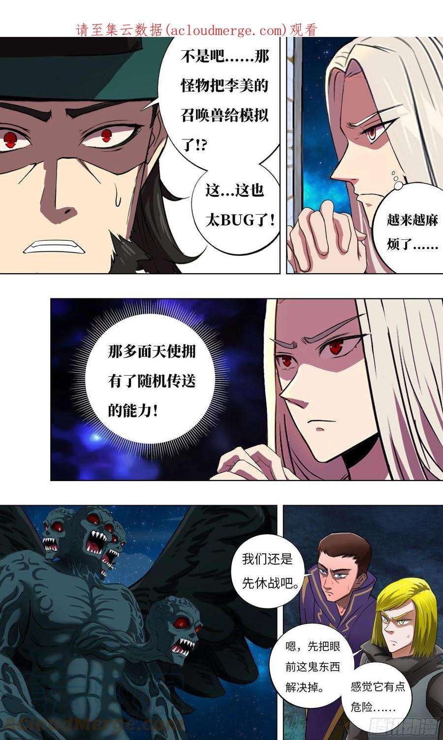 怪物领域281话（危险来临）