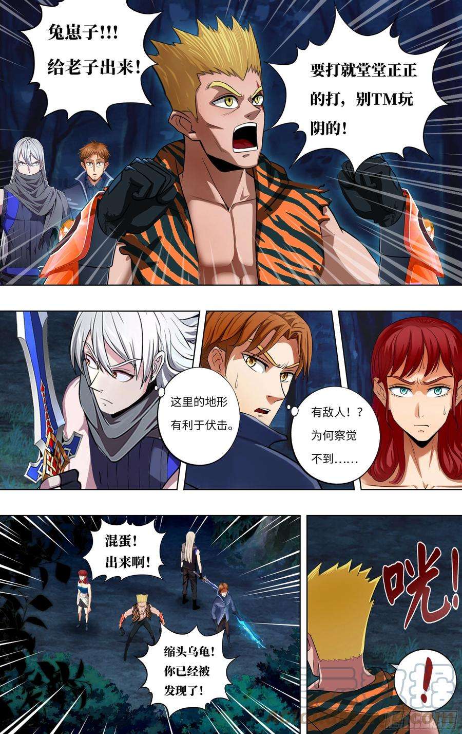 怪物领域281话（危险来临）