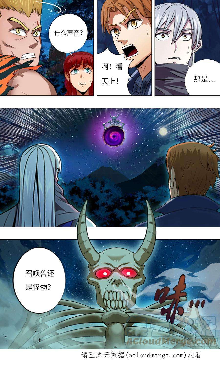 怪物领域281话（危险来临）