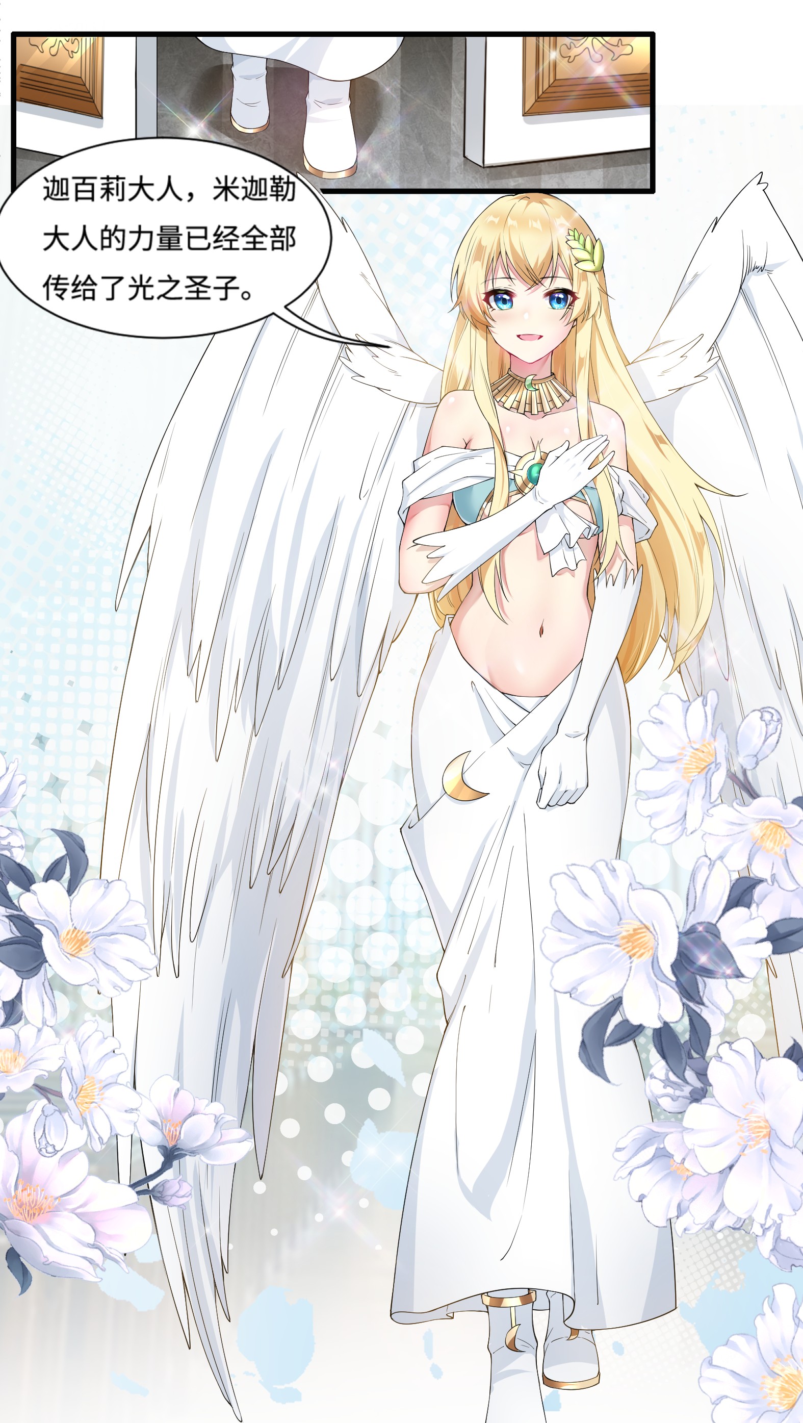 候补圣女2 神界“洽谈”