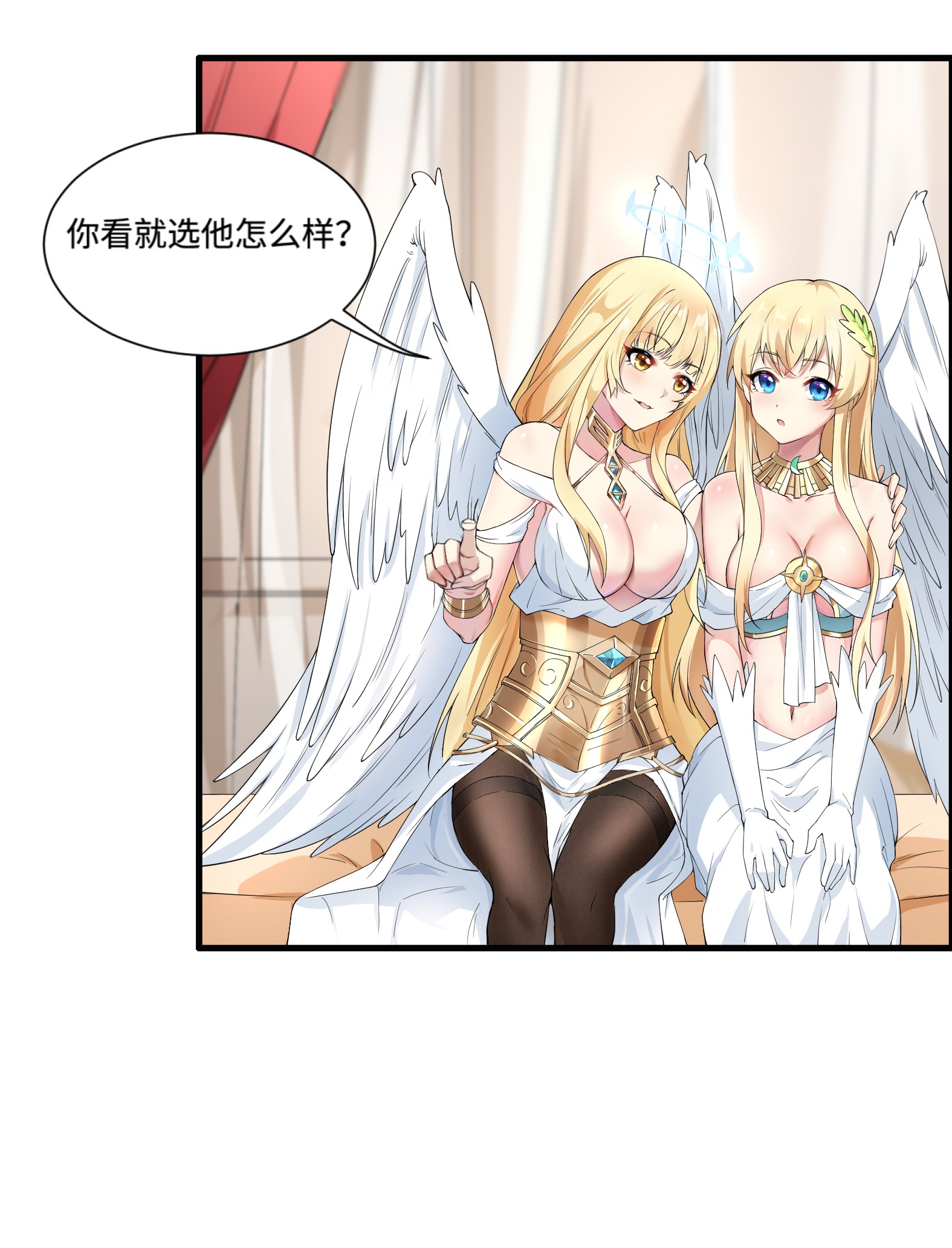 候补圣女2 神界“洽谈”