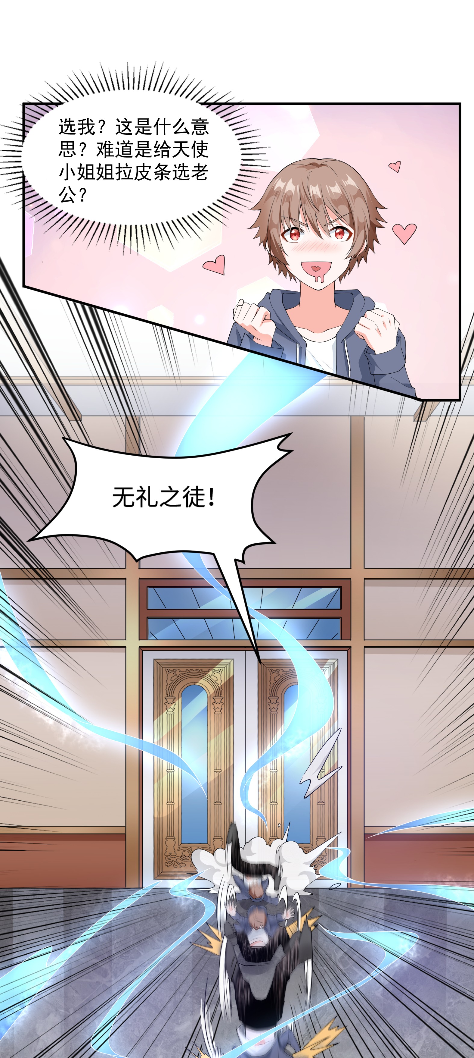 候补圣女2 神界“洽谈”