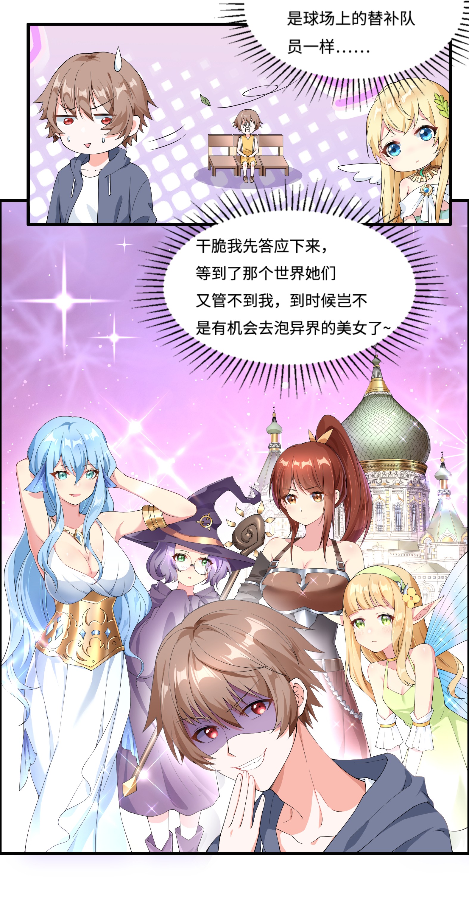 候补圣女2 神界“洽谈”