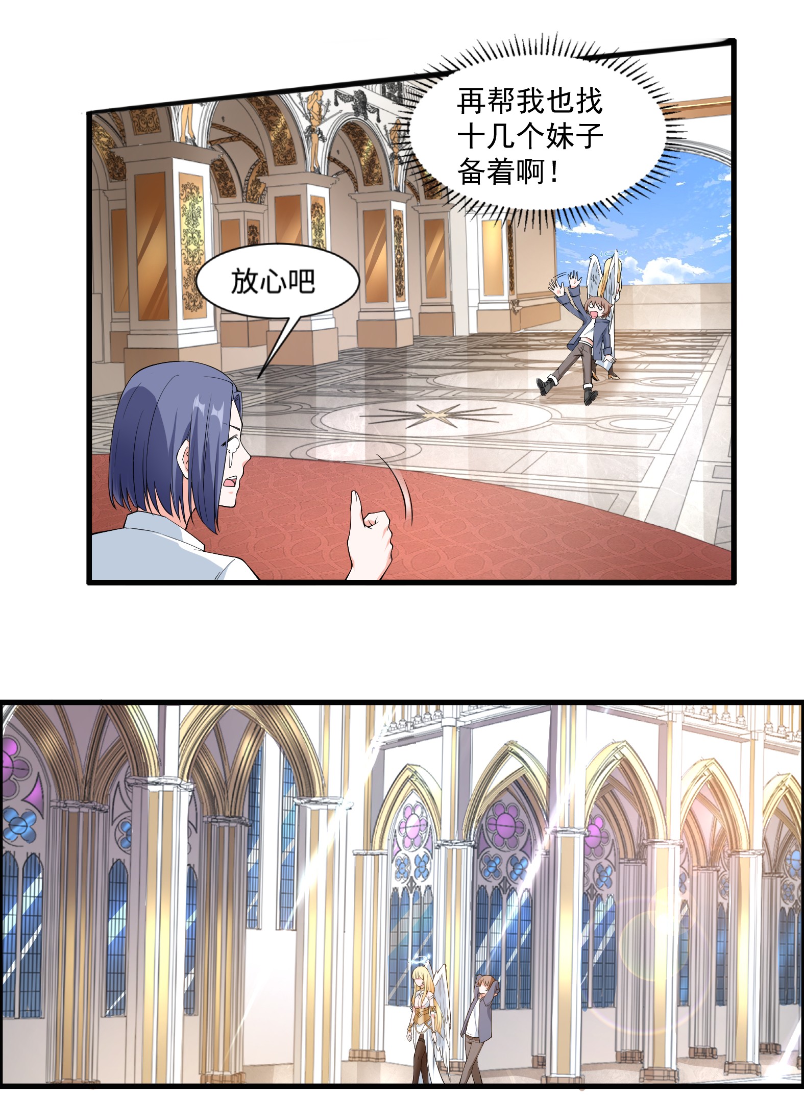 候补圣女2 神界“洽谈”