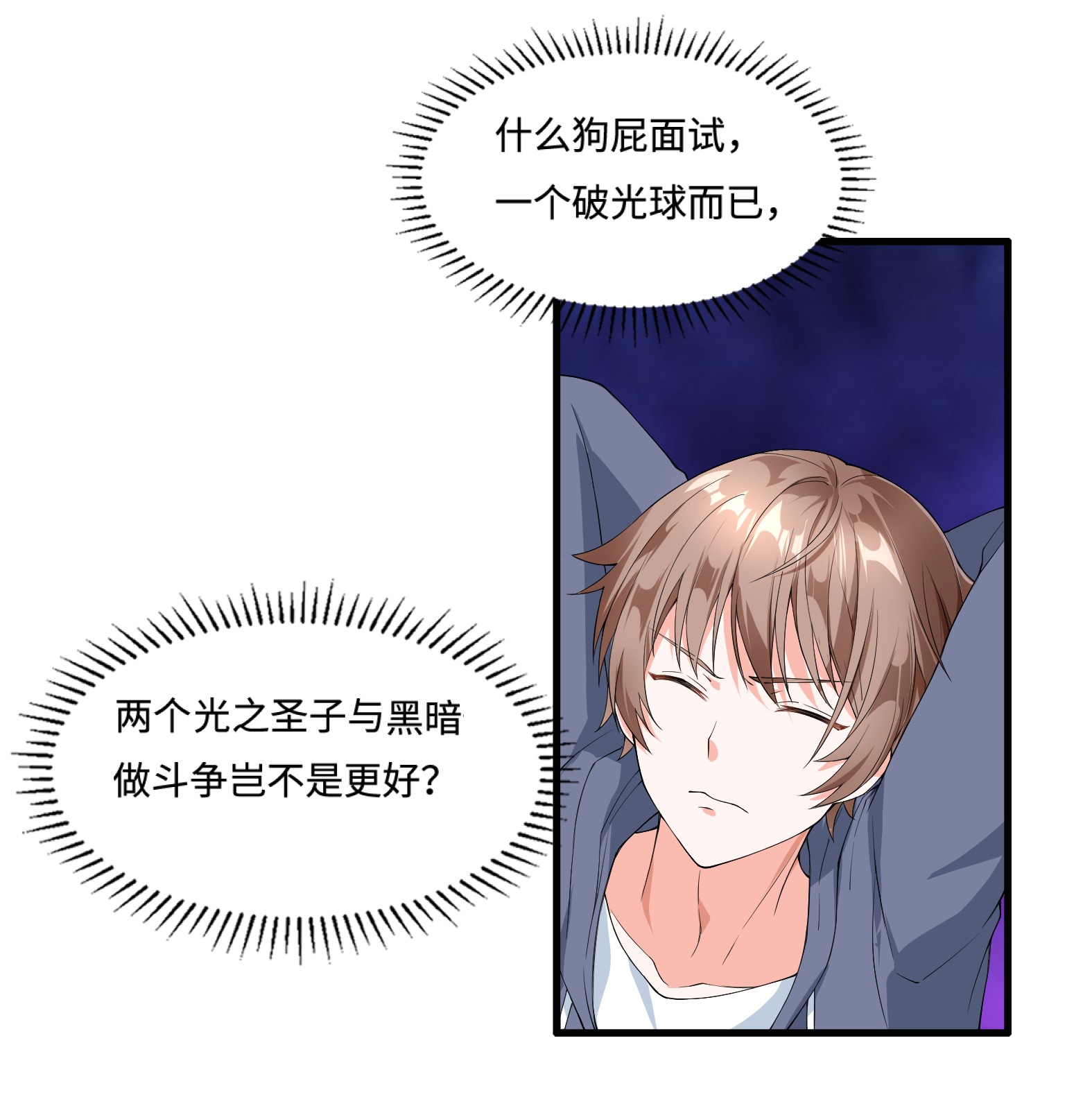 候补圣女2 神界“洽谈”