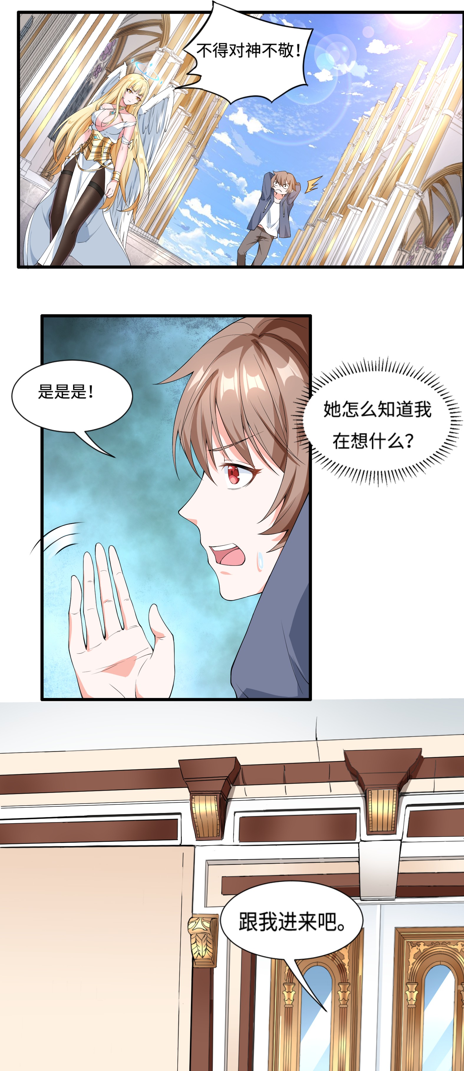 候补圣女2 神界“洽谈”