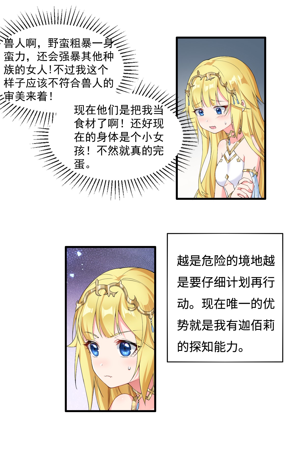 候补圣女5 认 兽 做父