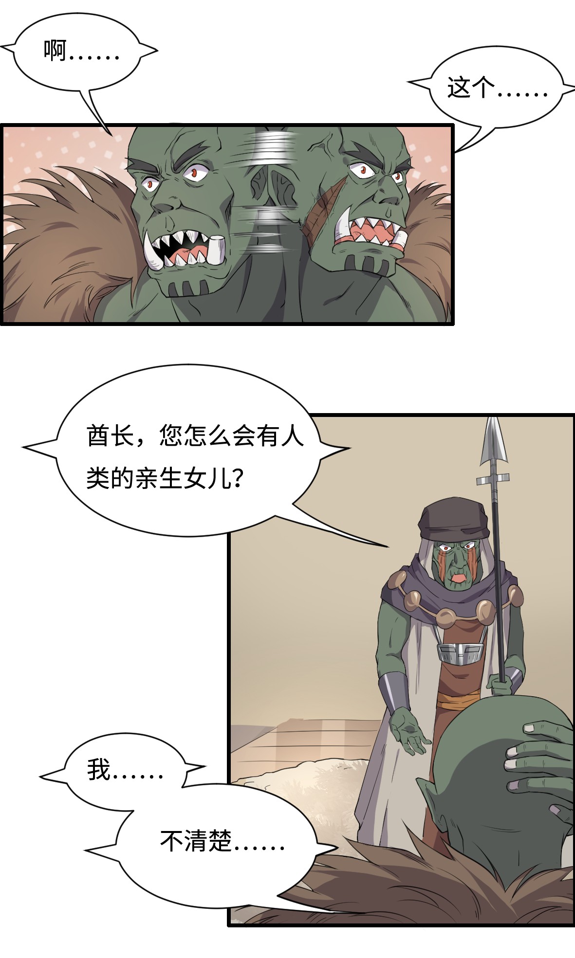 候补圣女6 烈族的女儿