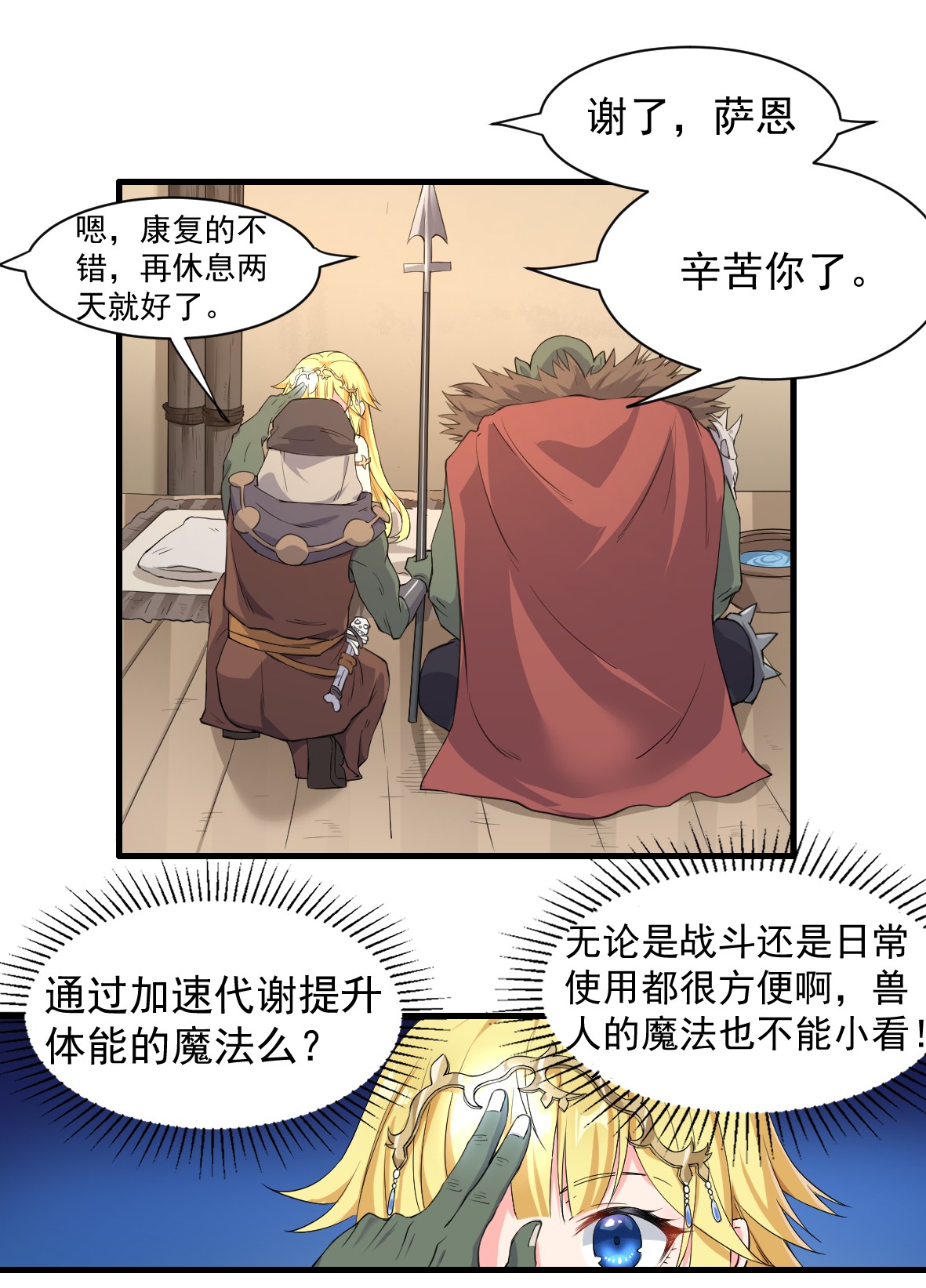 候补圣女7 高烧！兽爹的关爱