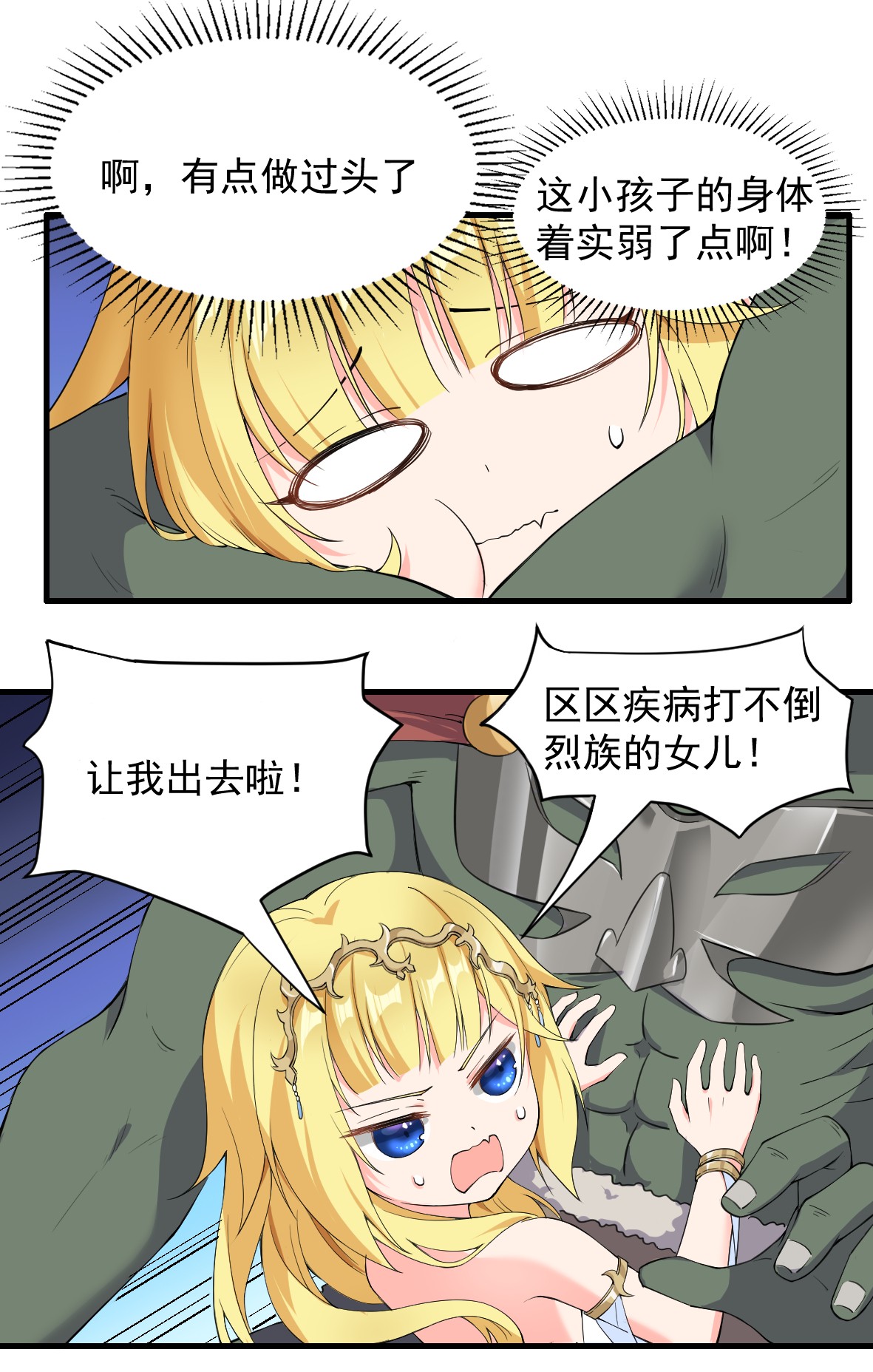 候补圣女7 高烧！兽爹的关爱