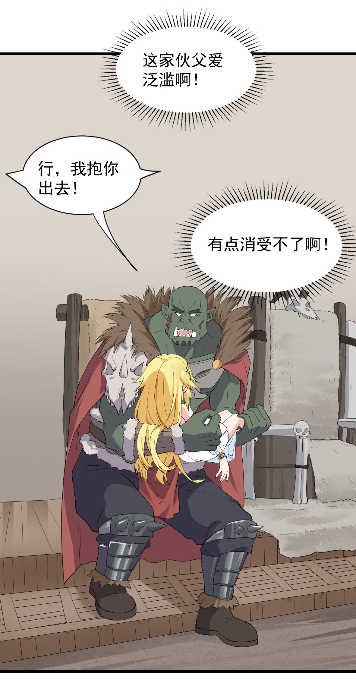 候补圣女7 高烧！兽爹的关爱