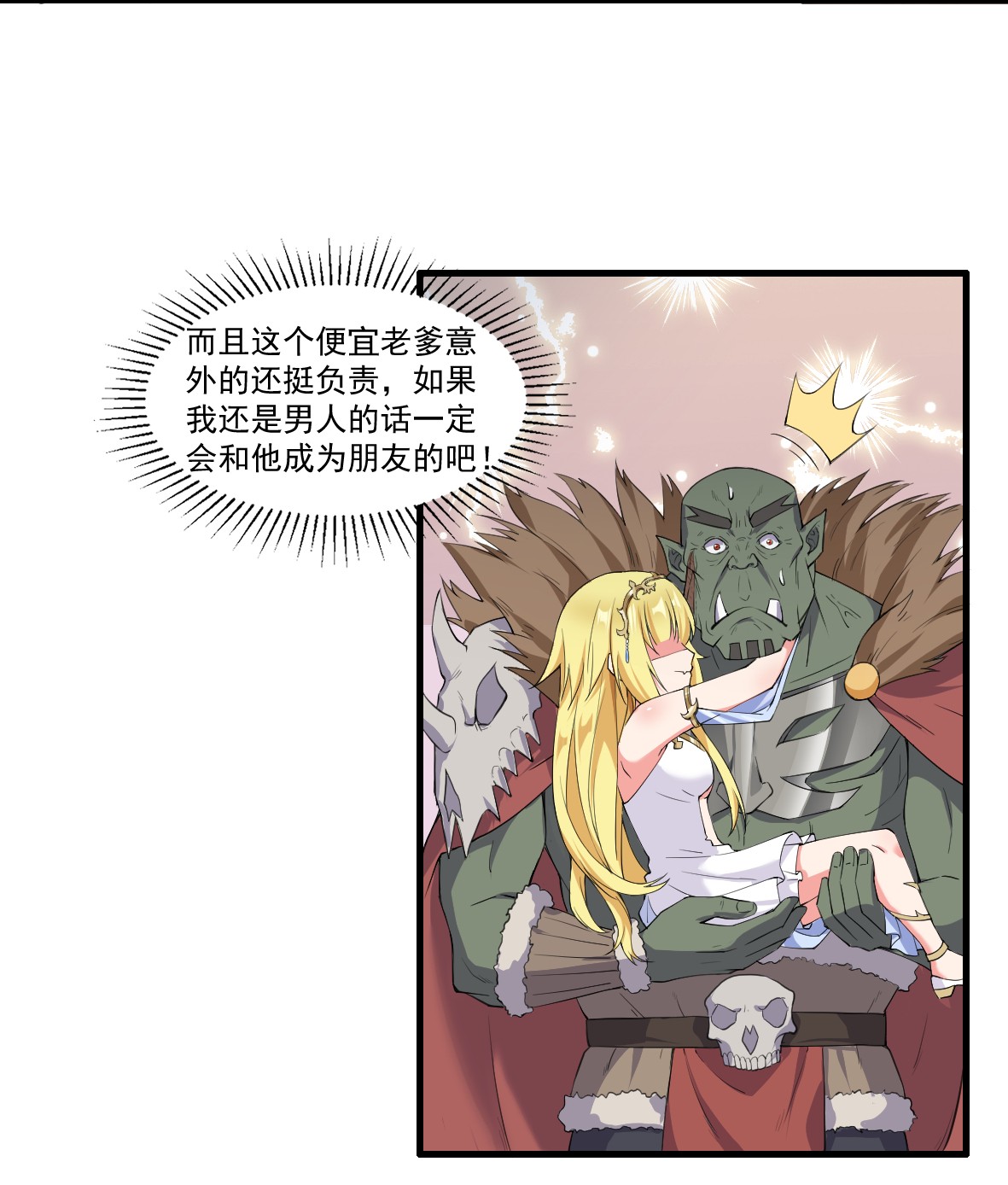 候补圣女7 高烧！兽爹的关爱