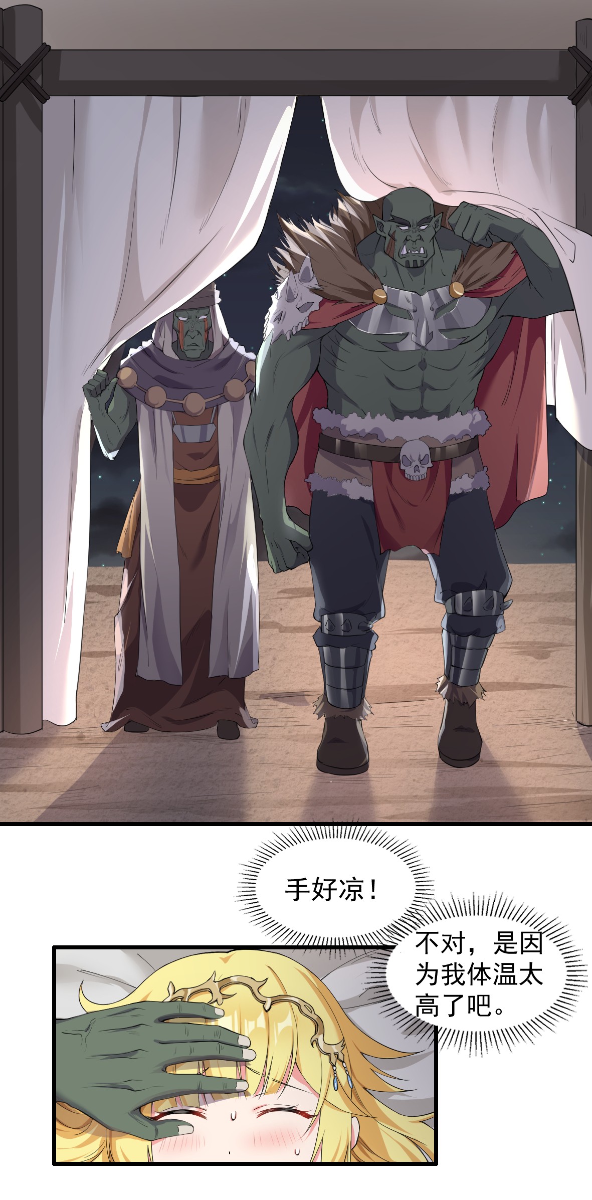 候补圣女7 高烧！兽爹的关爱