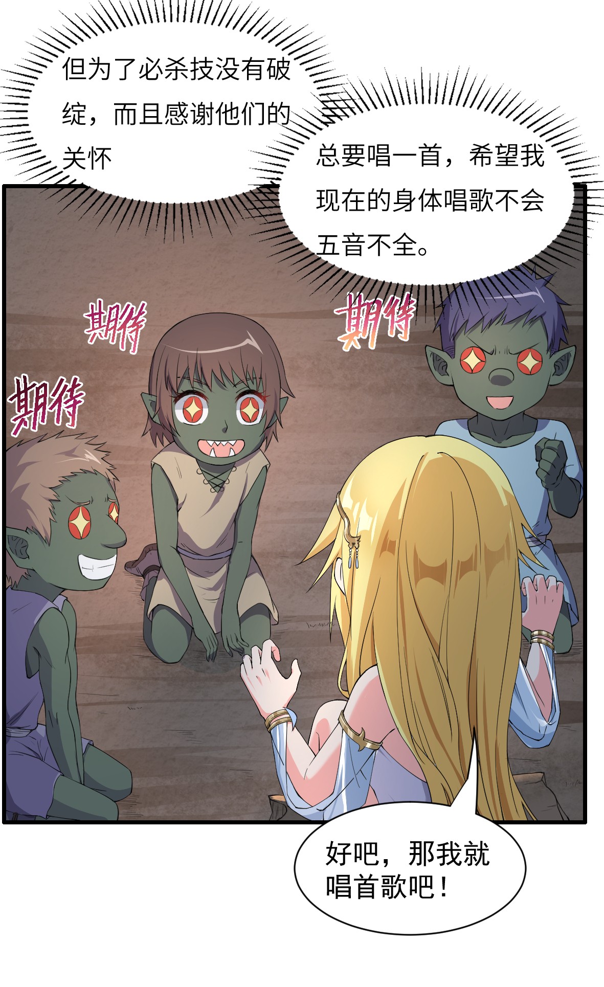 候补圣女8 天使的歌声