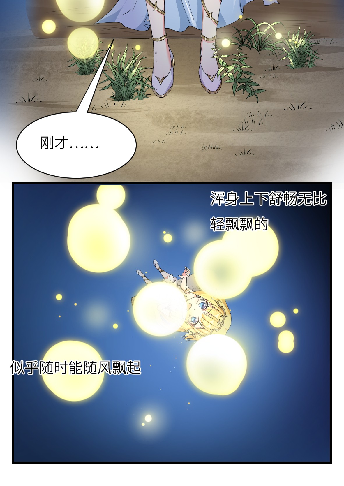 候补圣女8 天使的歌声